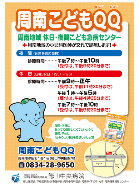 周南こどもQQ