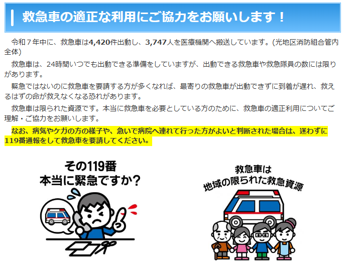 救急車の適正利用について