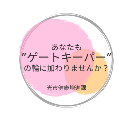 ゲートキーパーロゴ