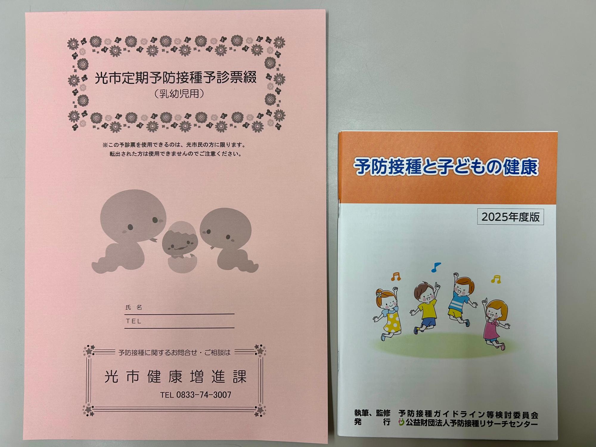 予防接種予診票綴&予防接種と子どもの健康