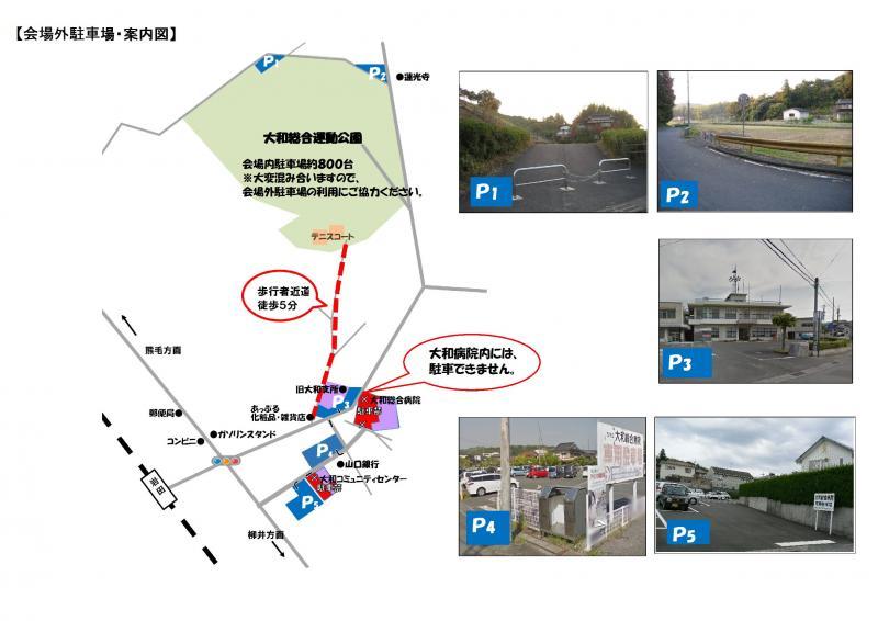 場外駐車場案内地図