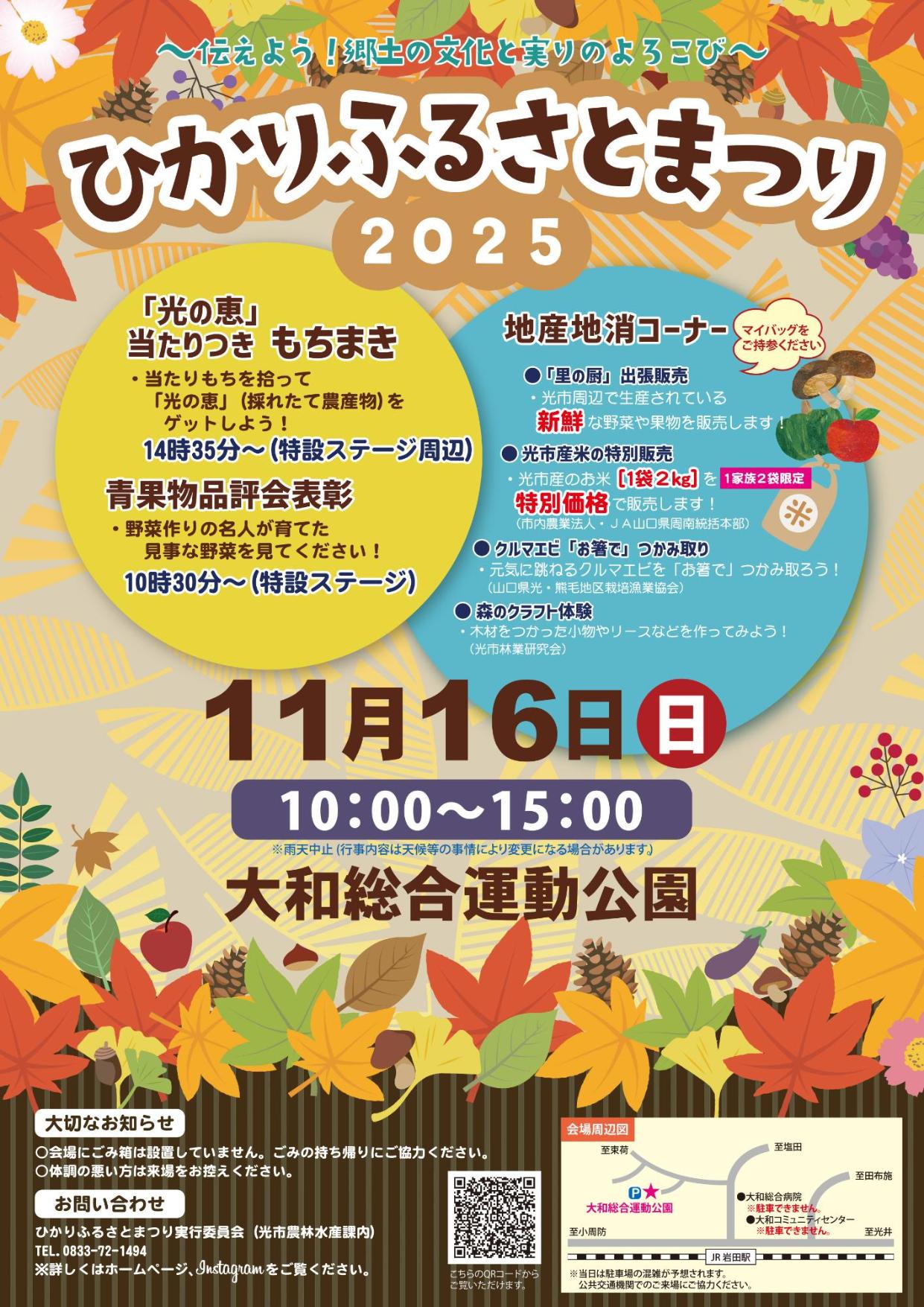 令和7年度ふるさとまつりチラシ表
