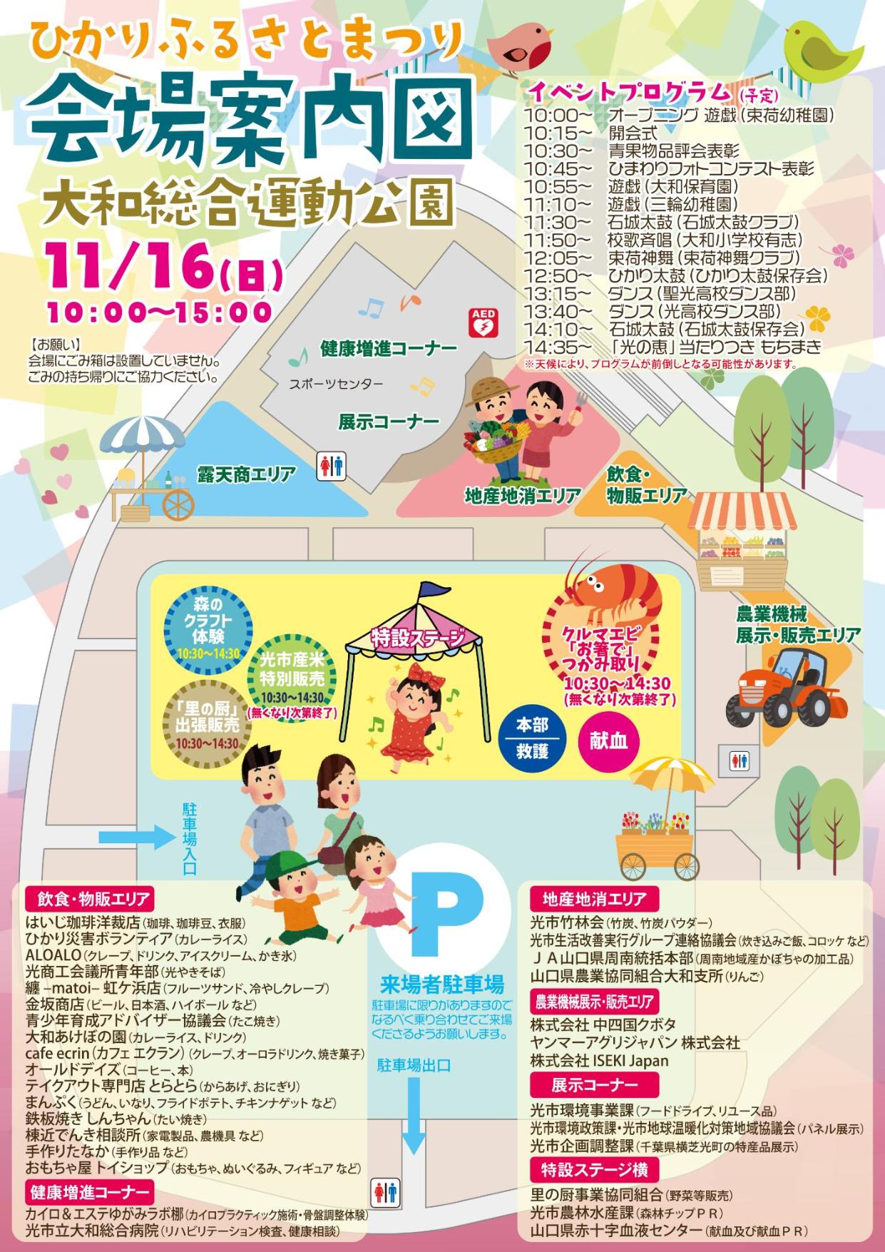 令和7年度ふるさとまつりチラシ裏