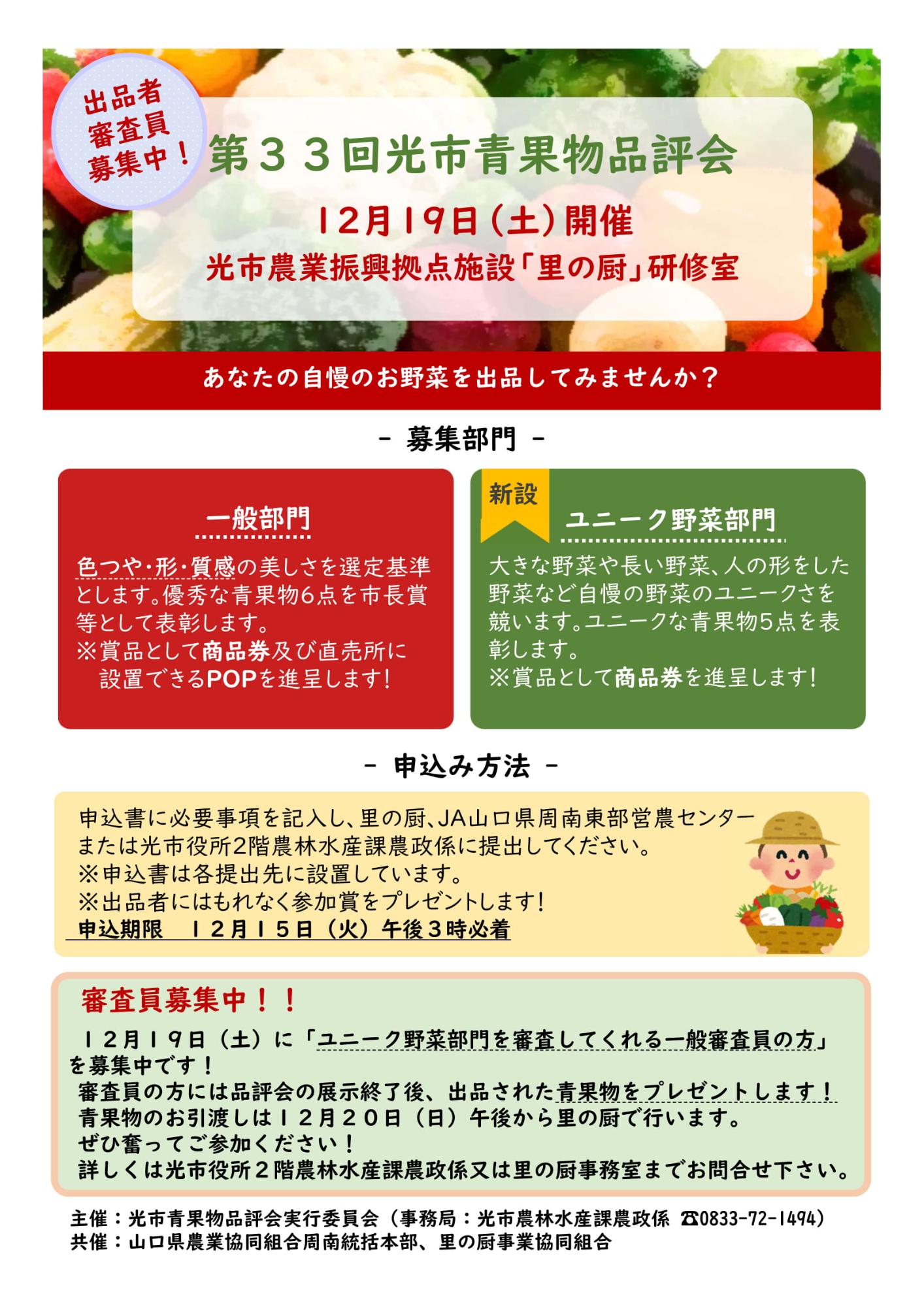 第33回青果物品評会チラシ