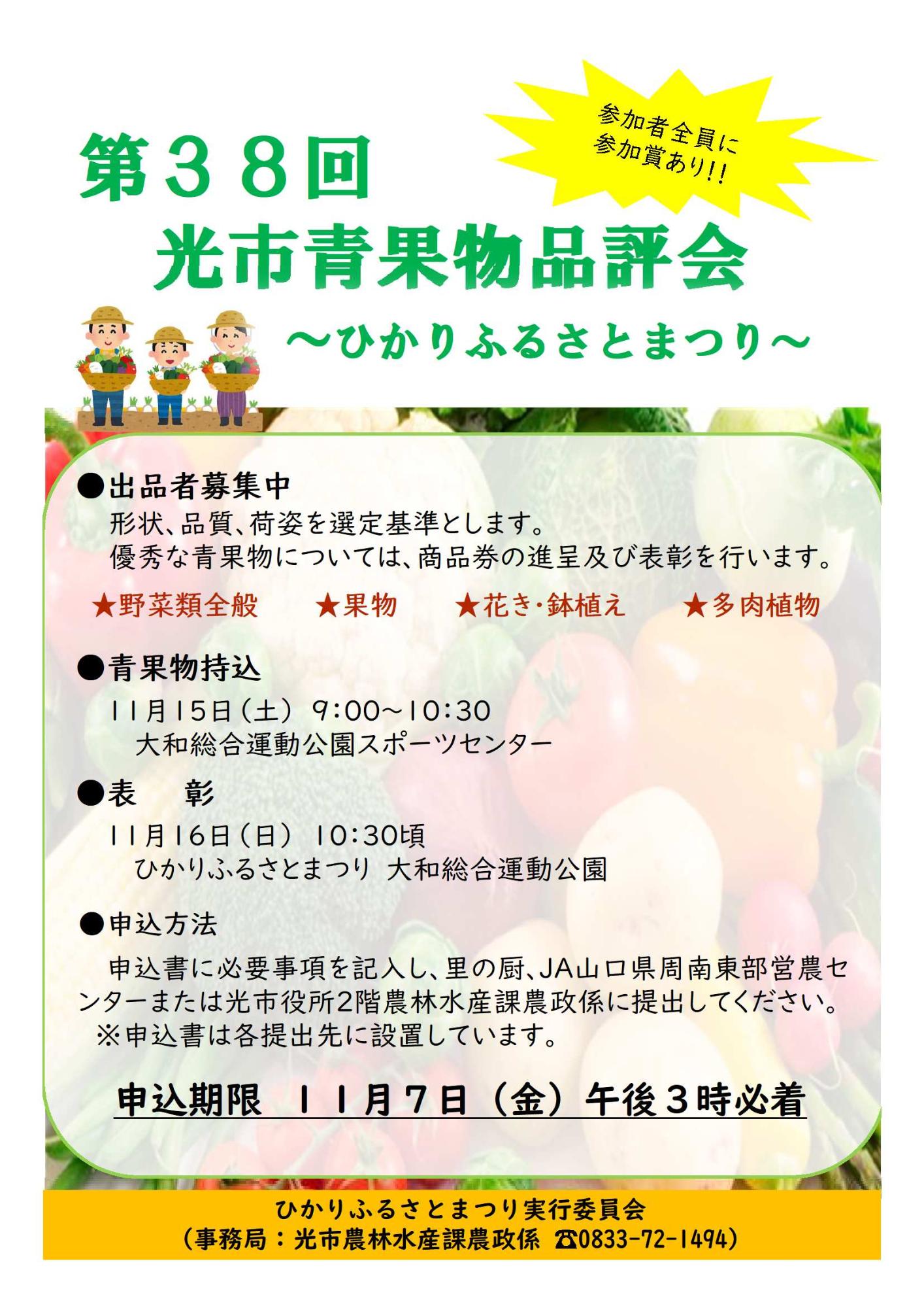 青果物品評会チラシ2025