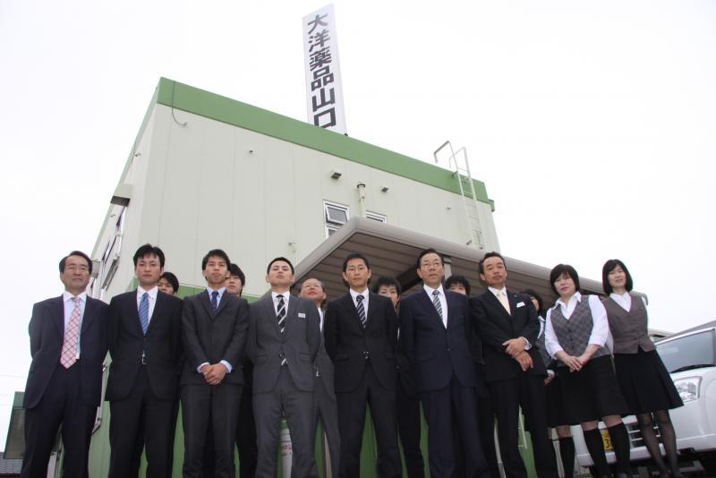 株式会社大洋薬品山口の前で撮られた株式会社大洋薬品山口の従業員の集合写真