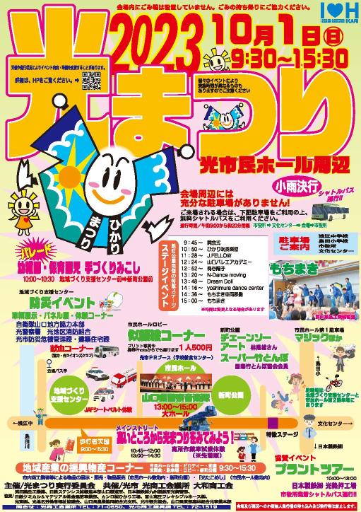 2023光まつりチラシ