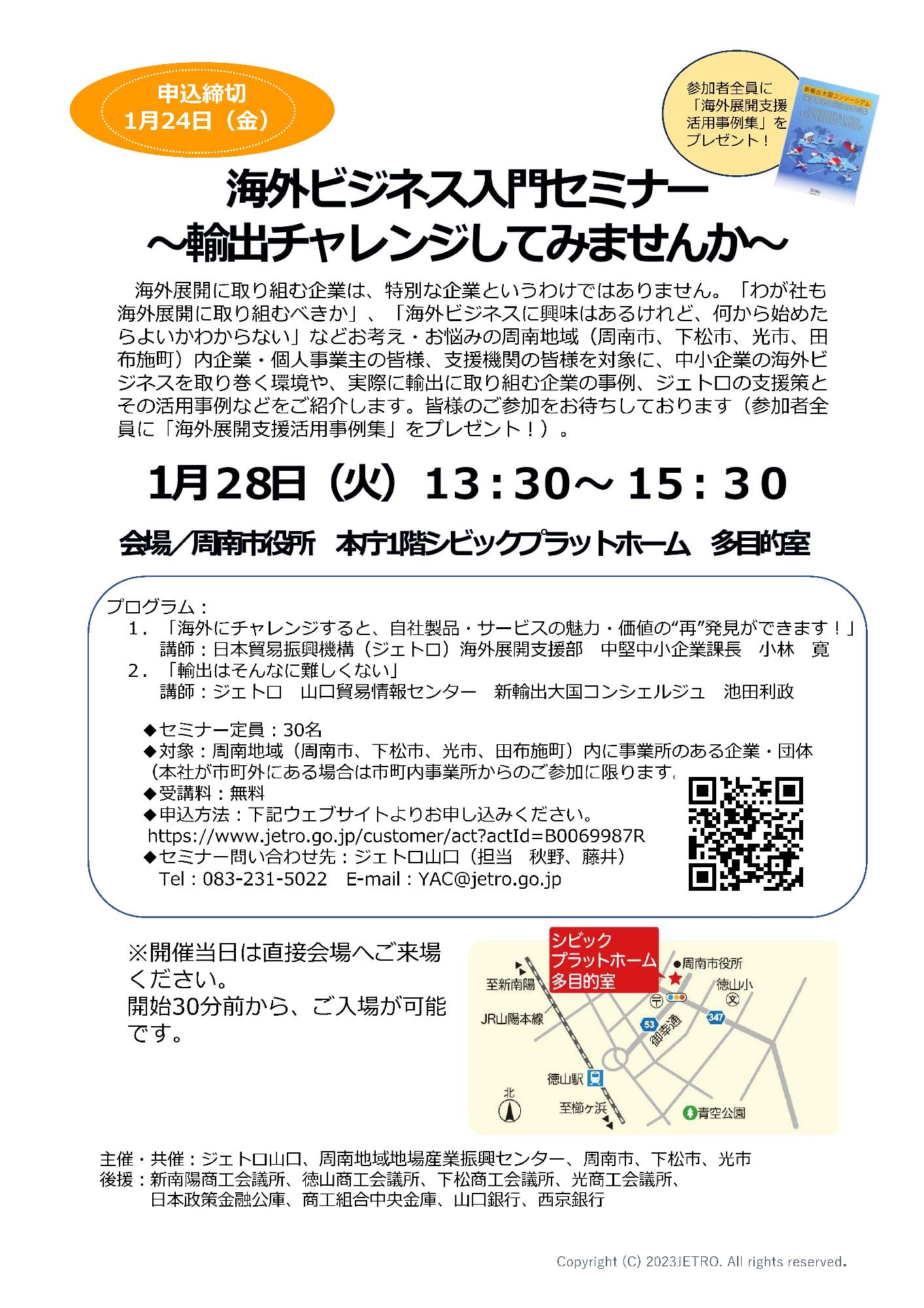 海外ビジネス入門セミナーチラシ