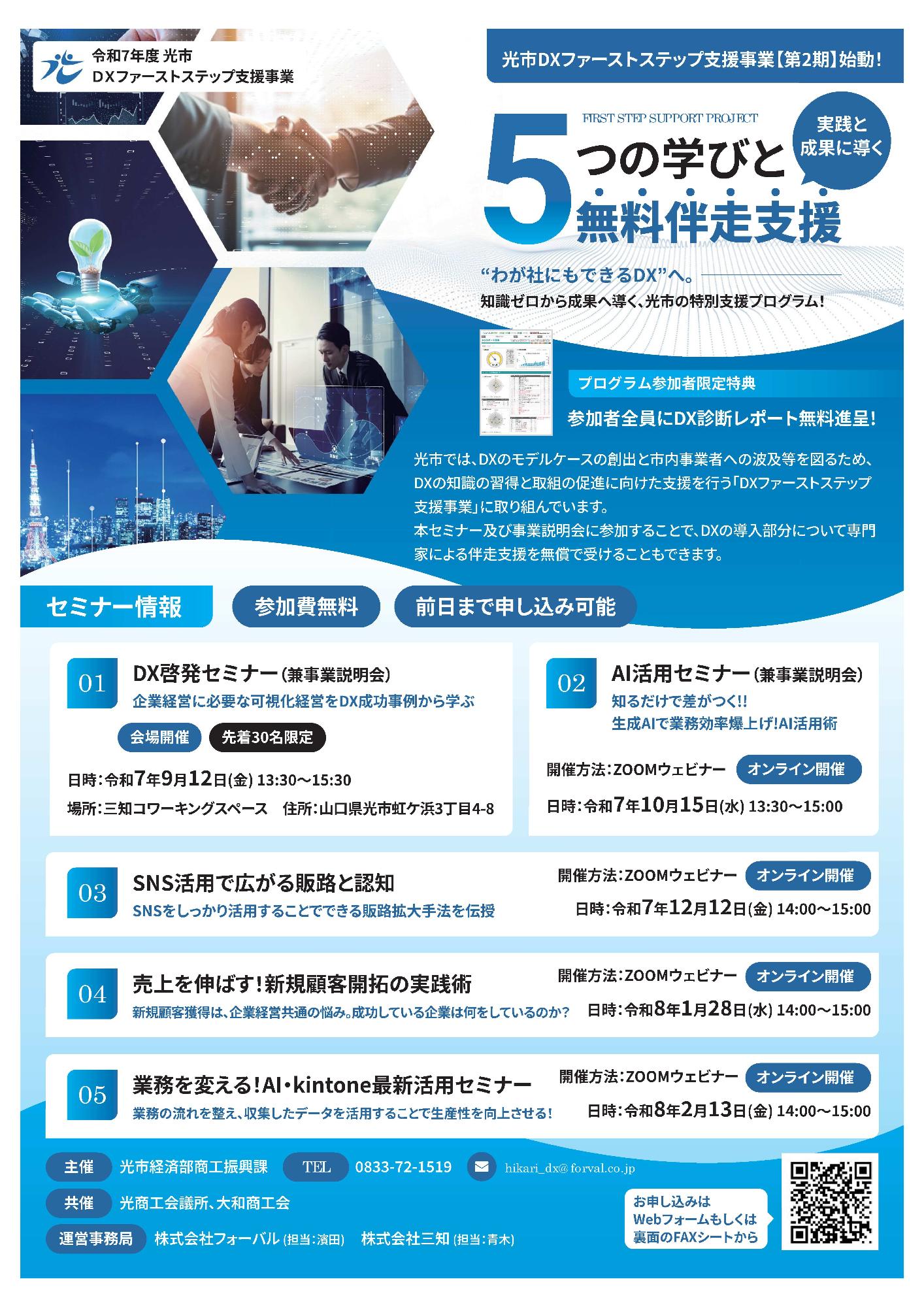 R7光市DXセミナーチラシ(表)