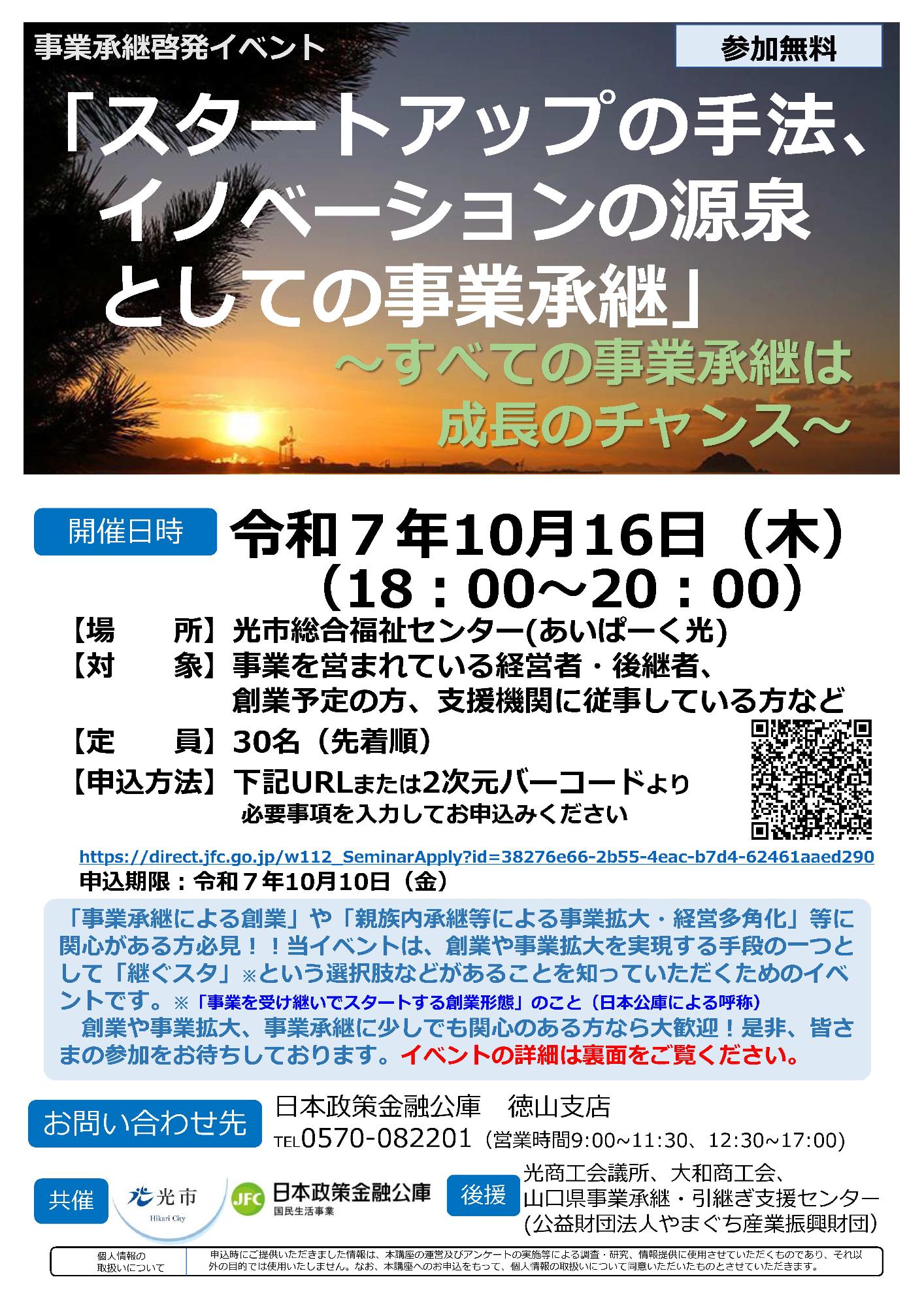 事業承継啓発イベントチラシ表