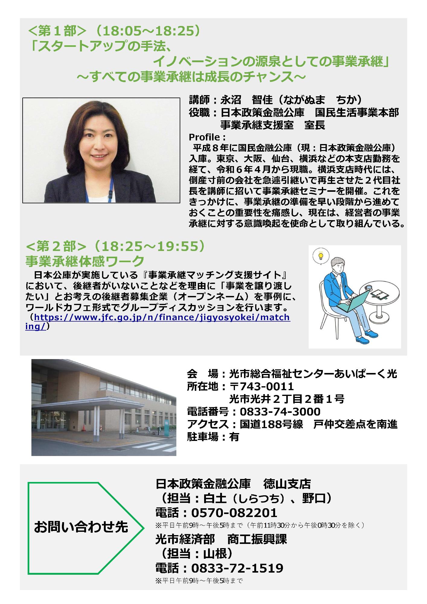 事業承継啓発イベントチラシ裏