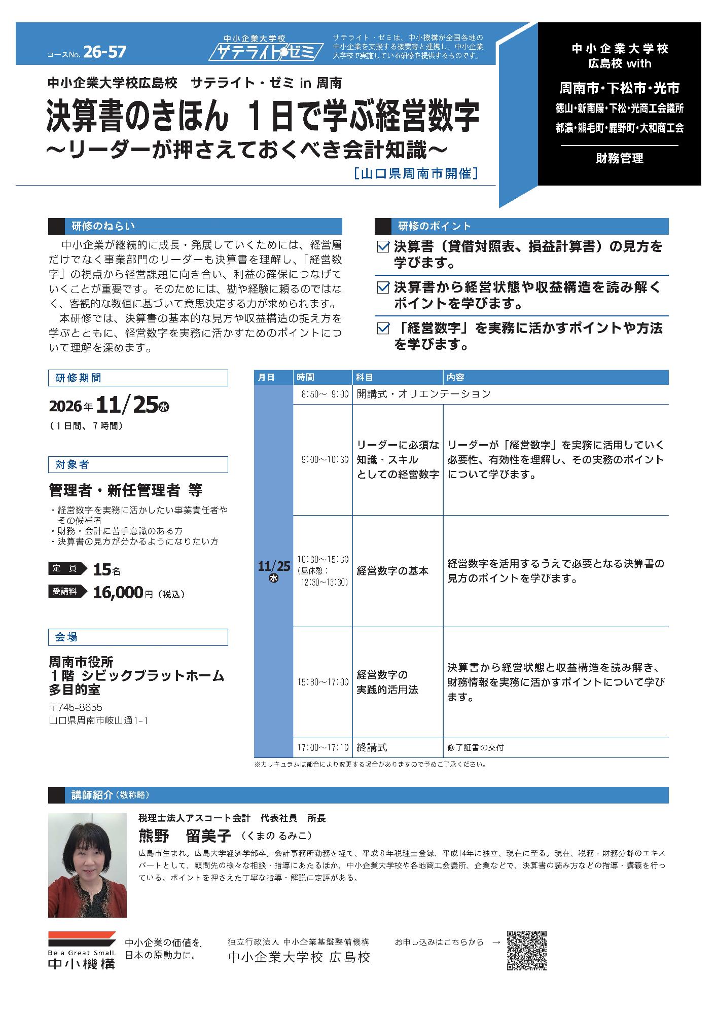 サテライト・ゼミチラシ