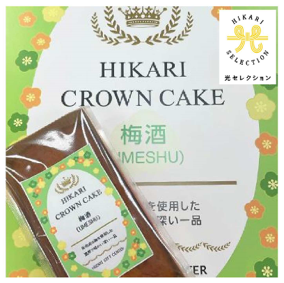ケーキ梅酒