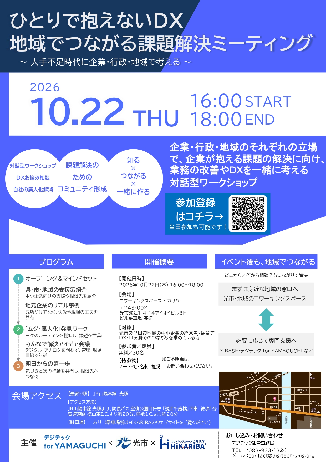 デジテックイベントチラシ