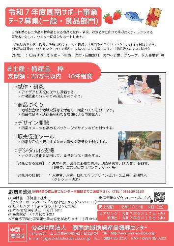 募集案内(一般・食品部門)