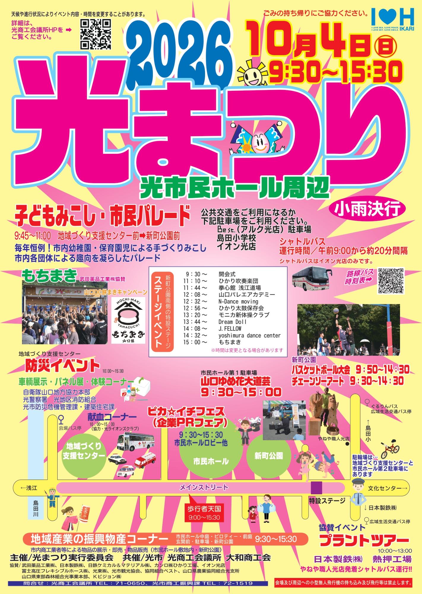 光まつり2026チラシ