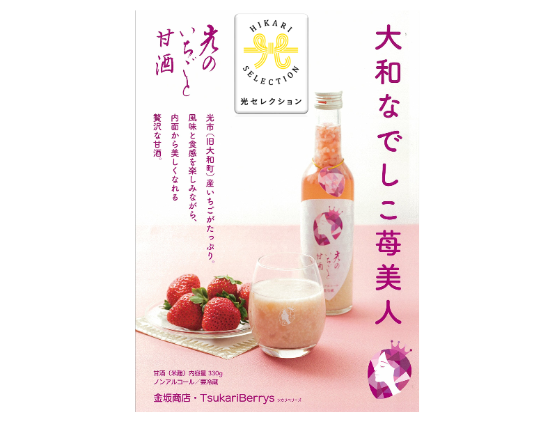 光のいちごと甘酒