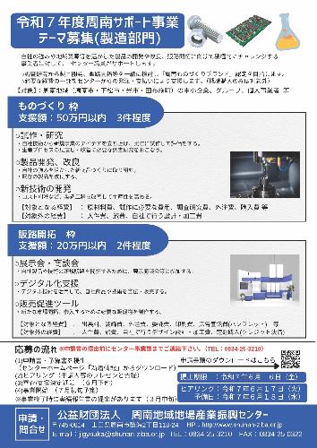 募集案内(製造部門)