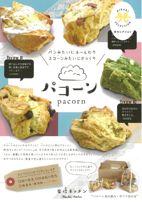 パコーン