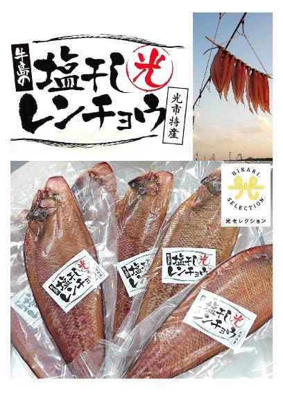 光レンチョウ