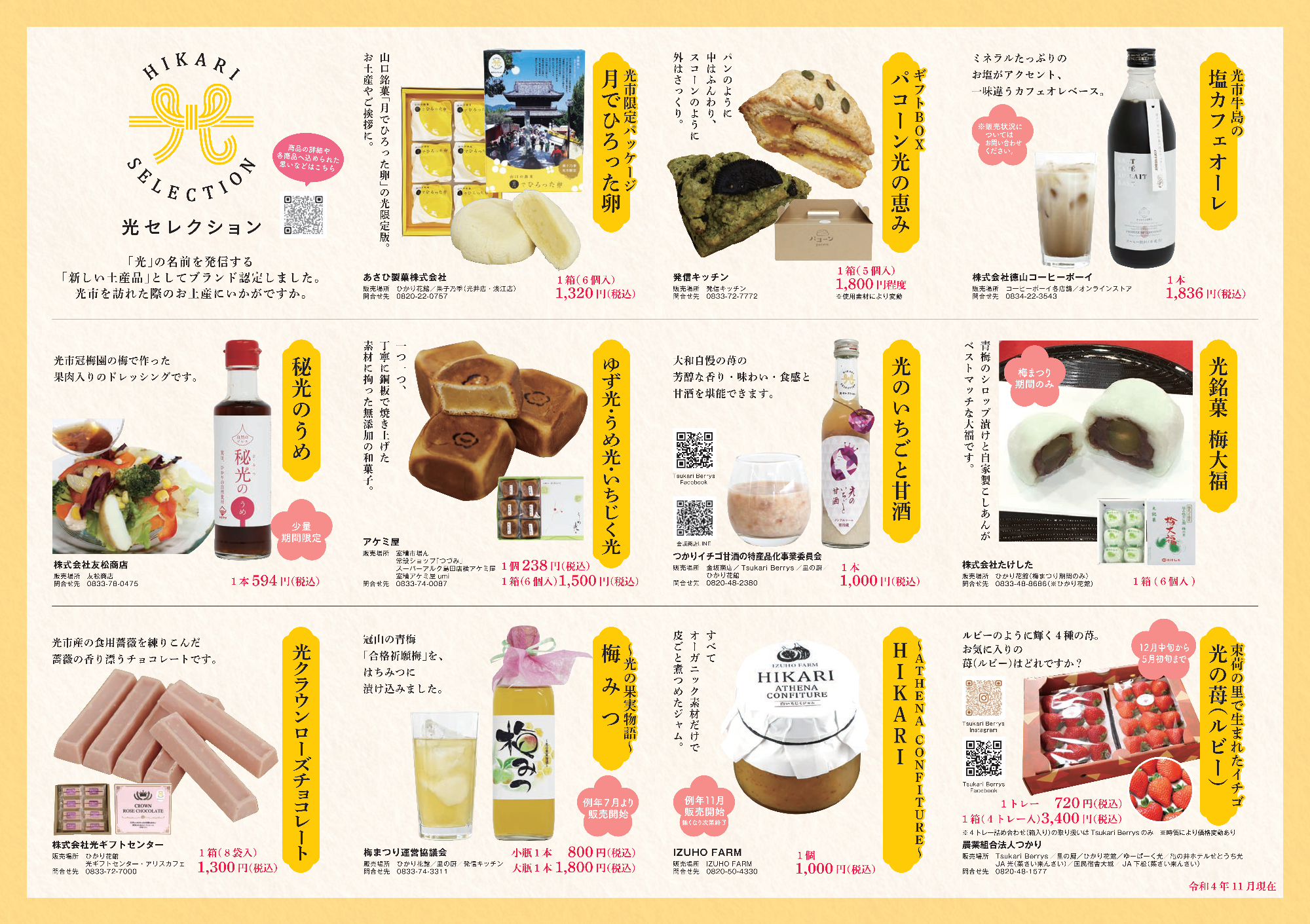 光セレクションリーフレット中面