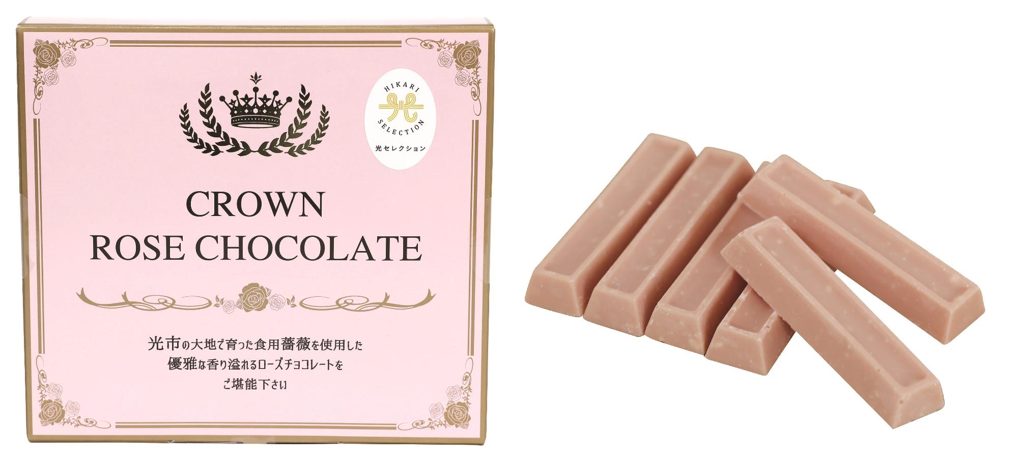 光クラウンローズチョコレート