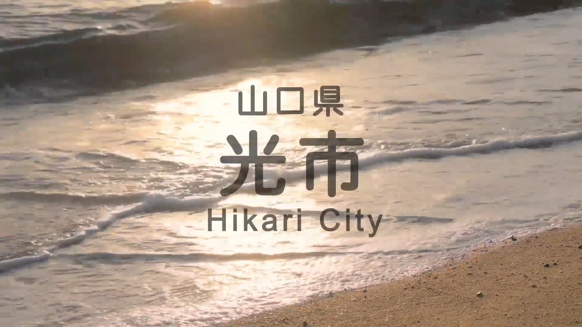 出逢い繋がりのまち動画キャプチャ