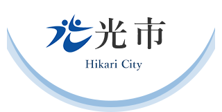 光市 Hikari City