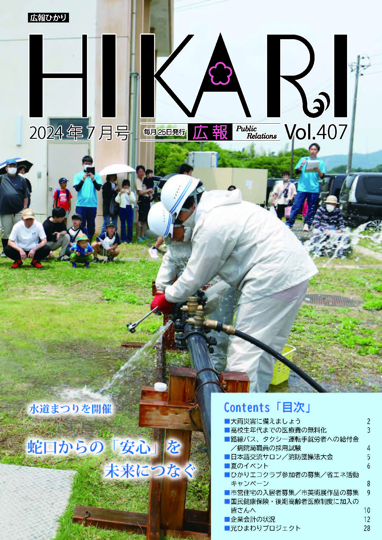 令和6年7月号表紙