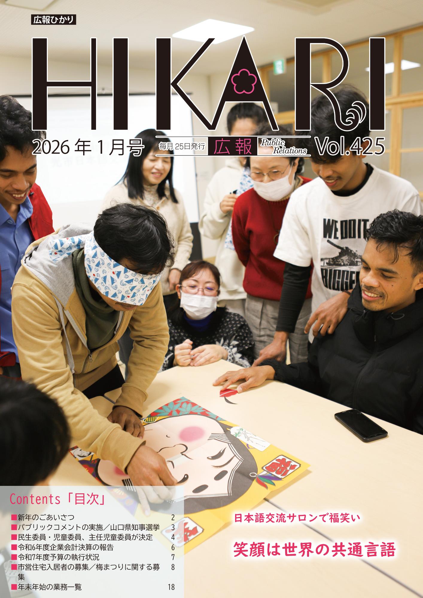 令和8年1月号表紙