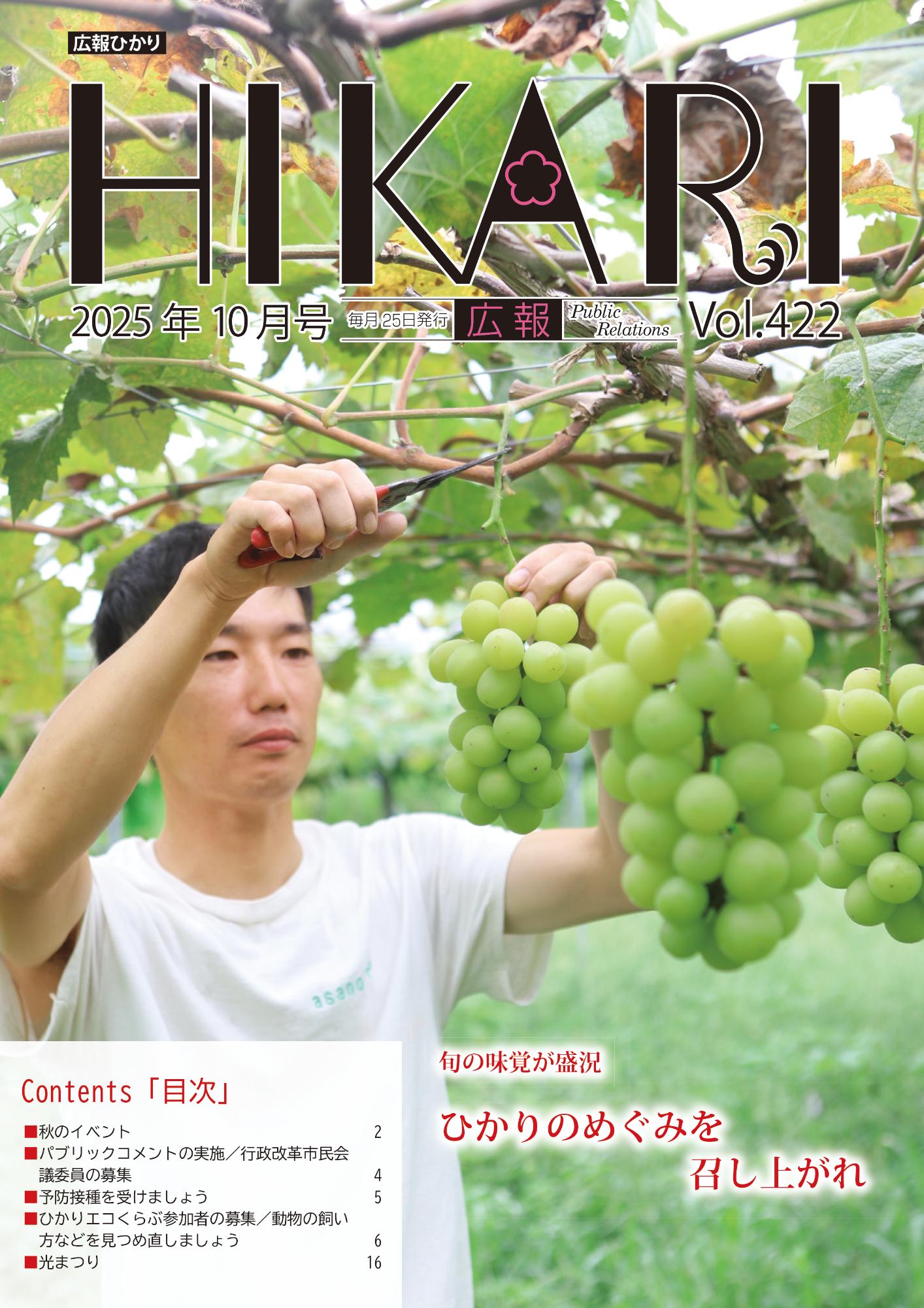 令和7年10月号表紙