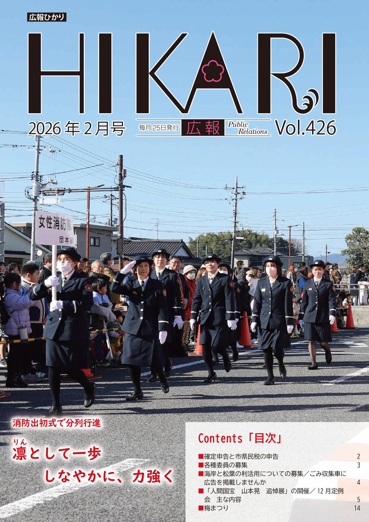 令和8年2月号表紙