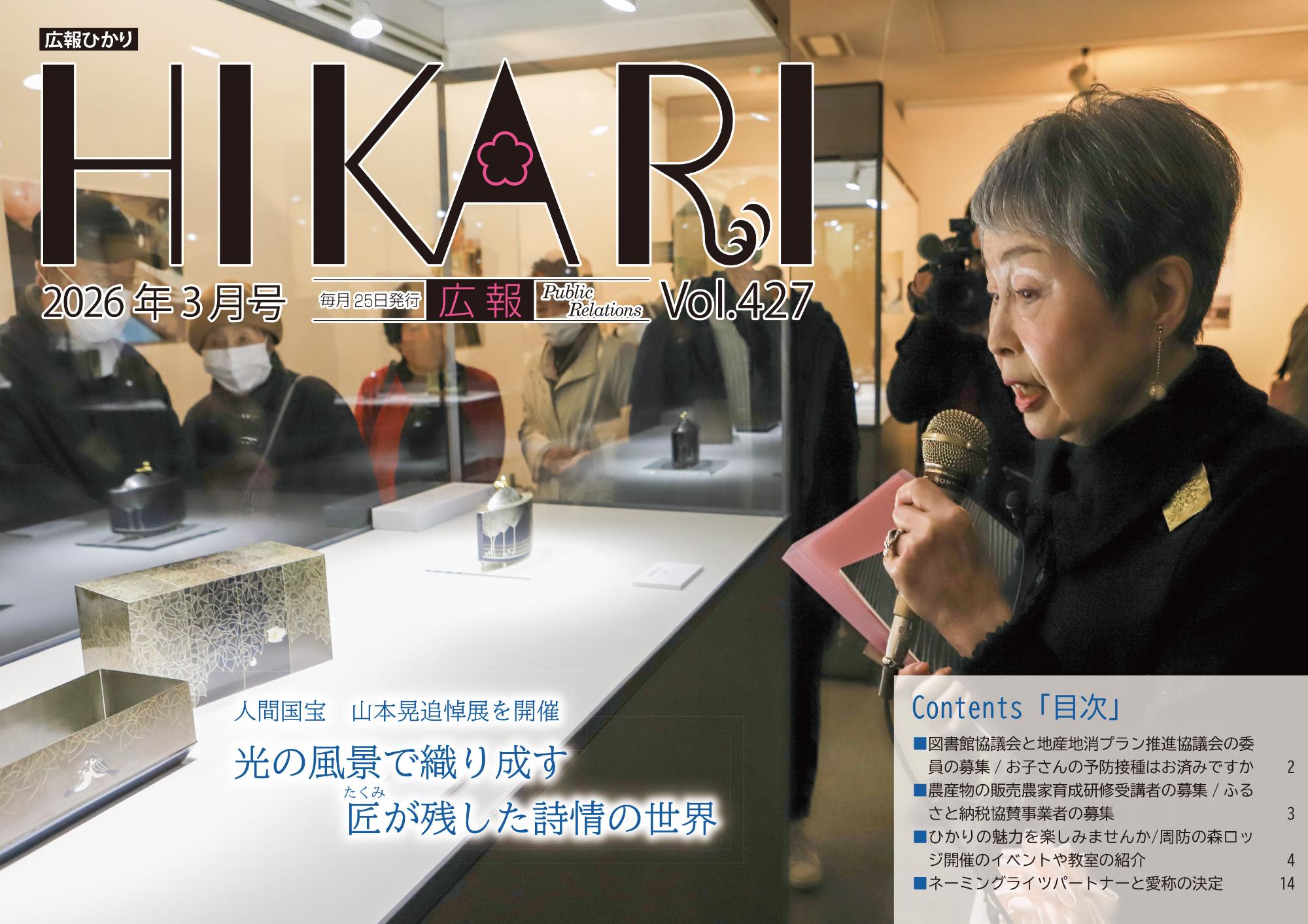 令和8年3月号表紙