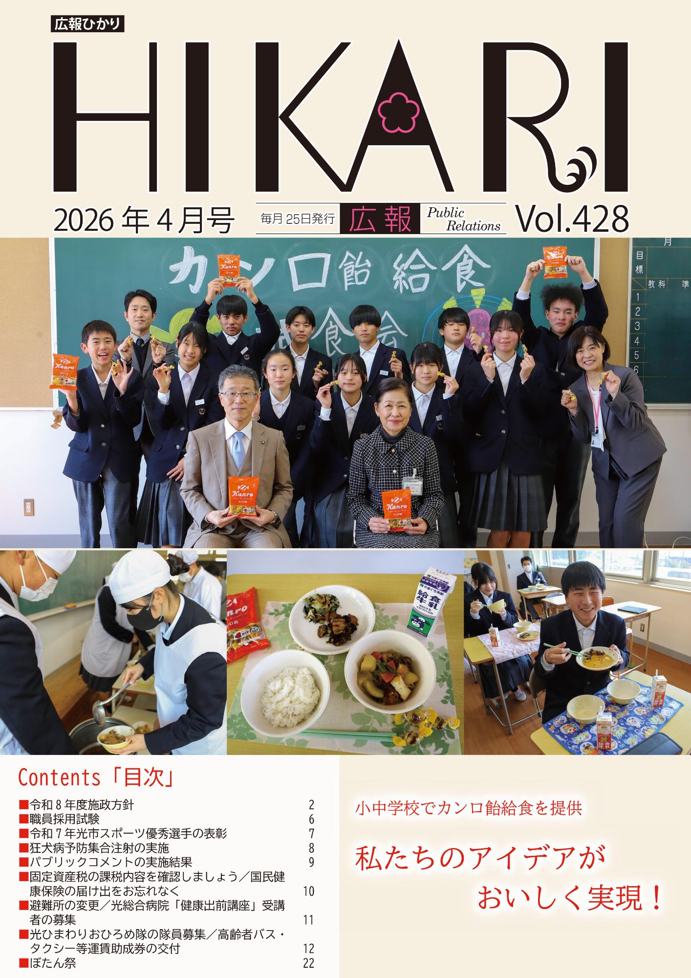 令和8年4月号表紙