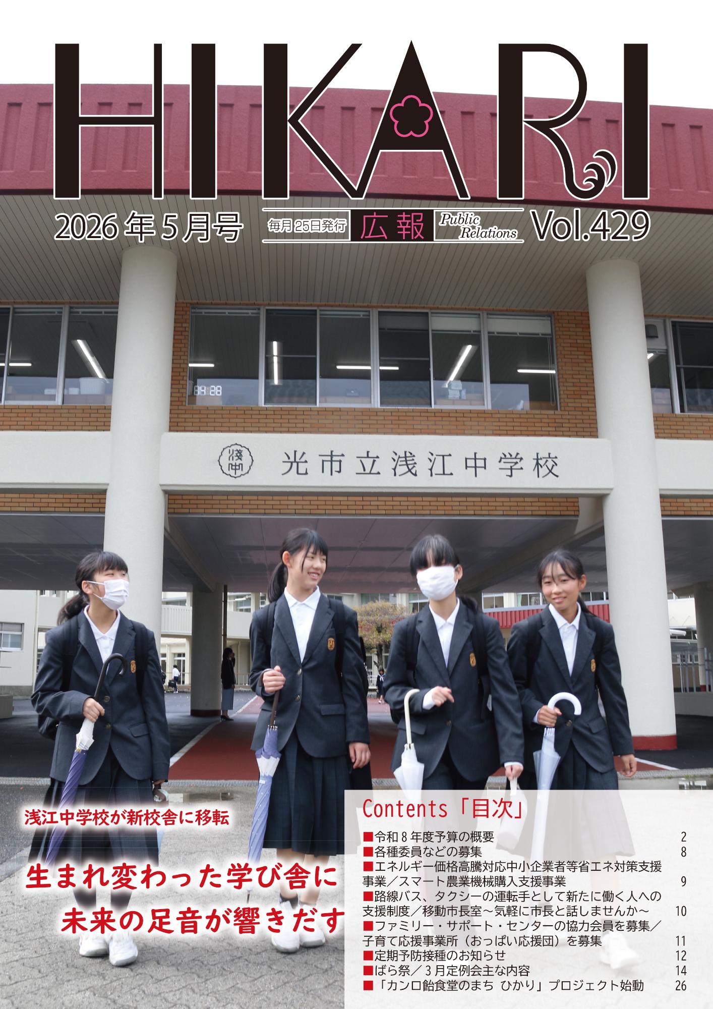 令和8年5月号表紙