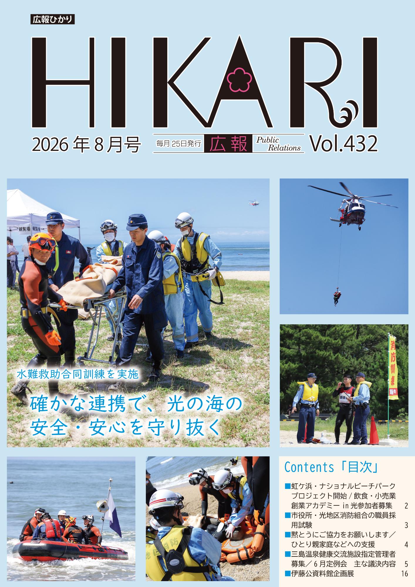 令和8年8月号表紙