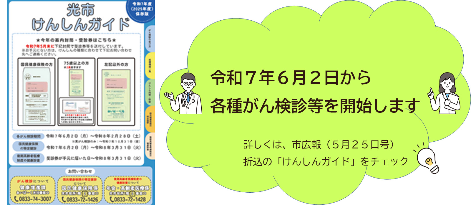 令和7年6月2日から各種がん検診等を開始します