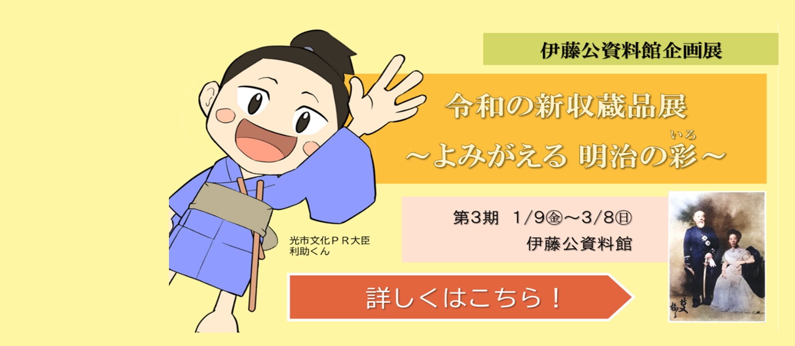 伊藤公資料館企画展第3期