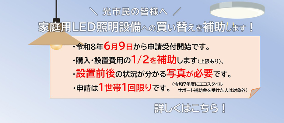LED買替サポート補助金
