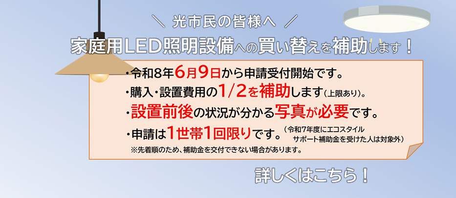 LED買替サポート補助金
