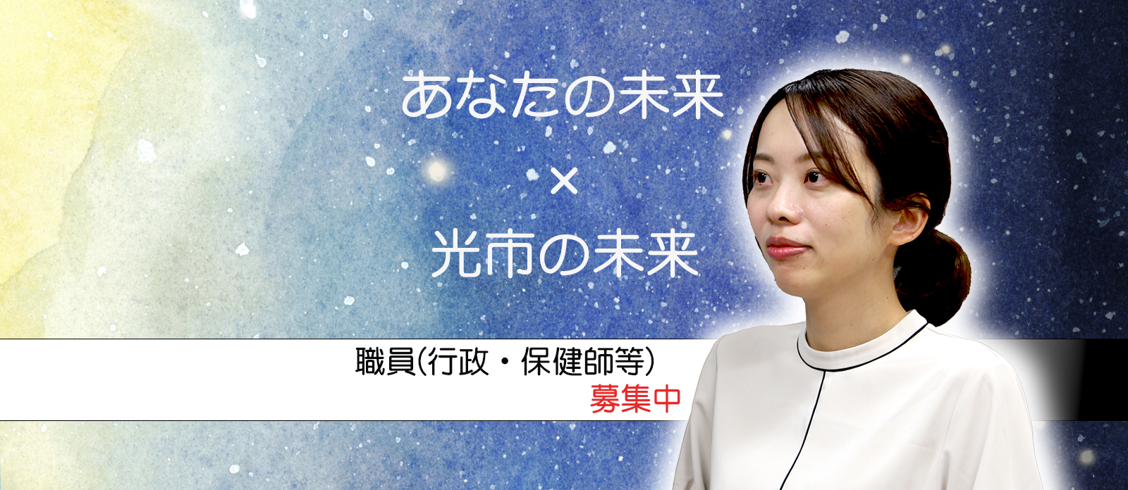 R7職員採用試験