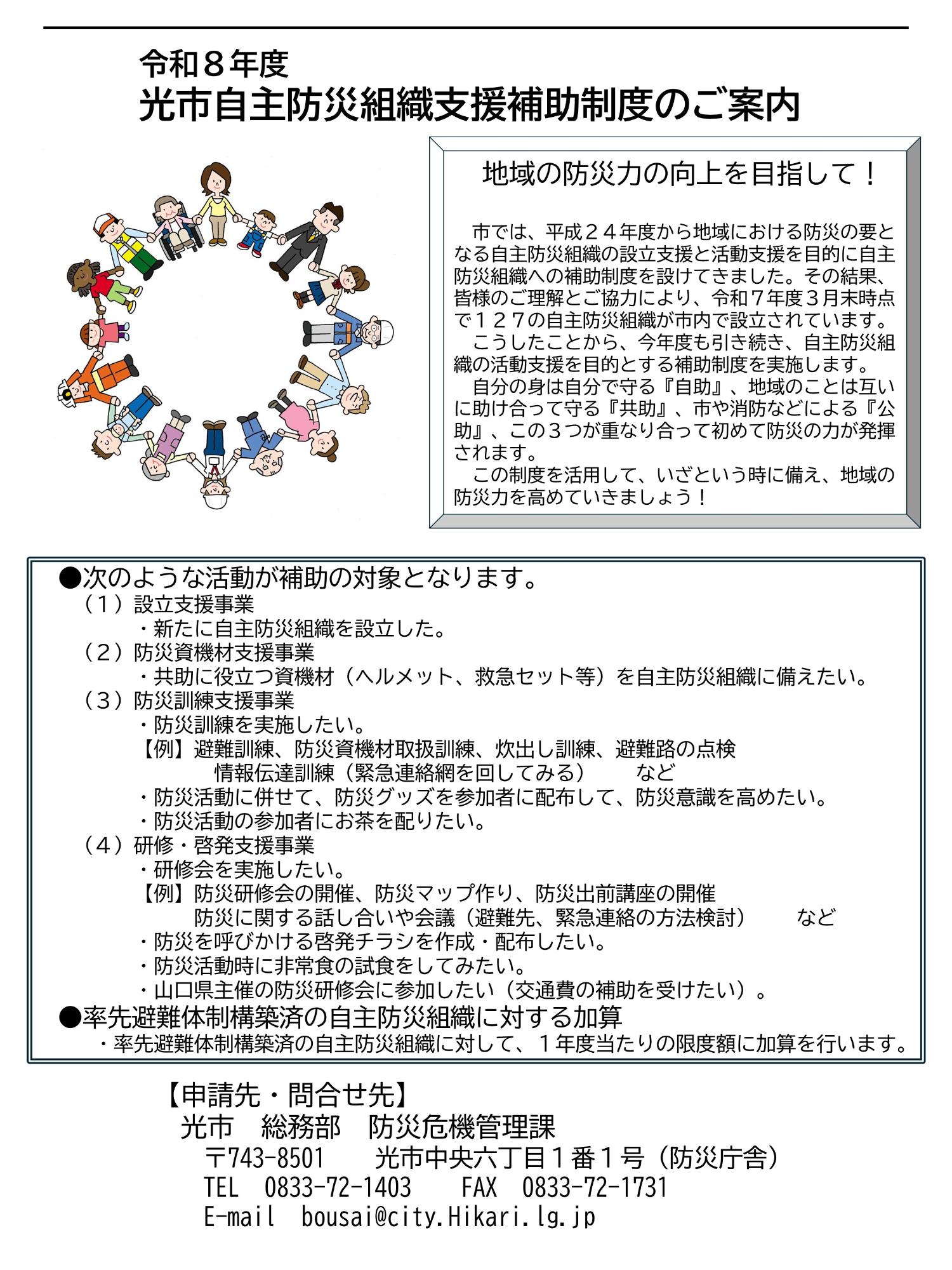 令和8年度光市自主防災組織支援補助制度のご案内