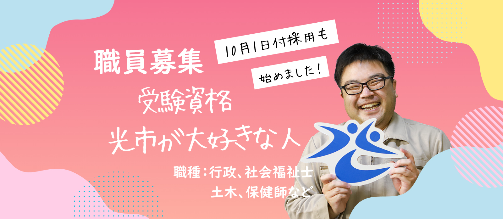 R8職員採用試験