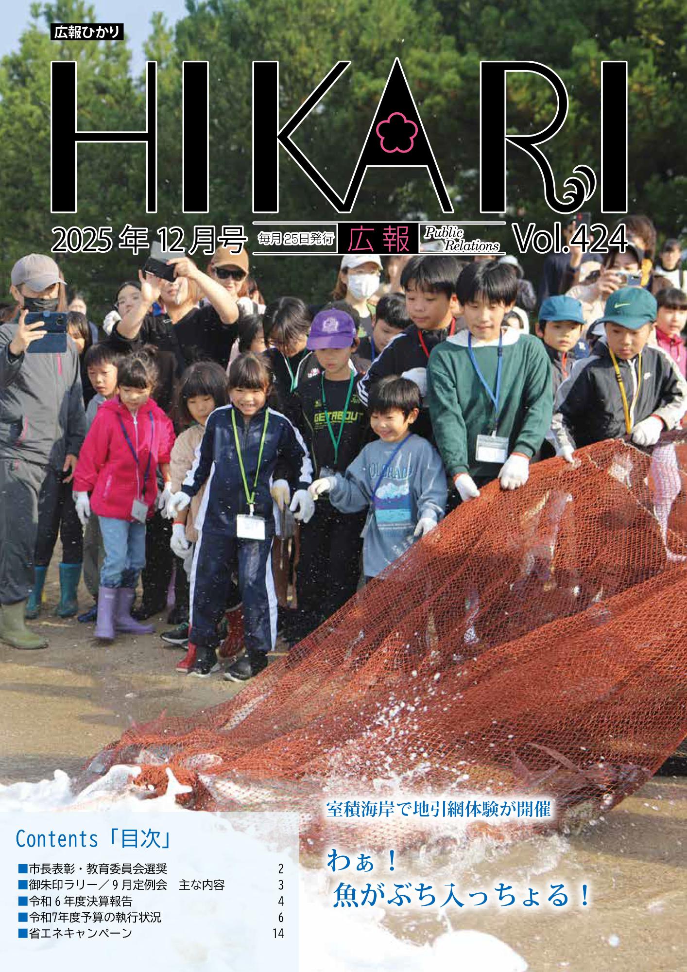 令和7年12月号表紙