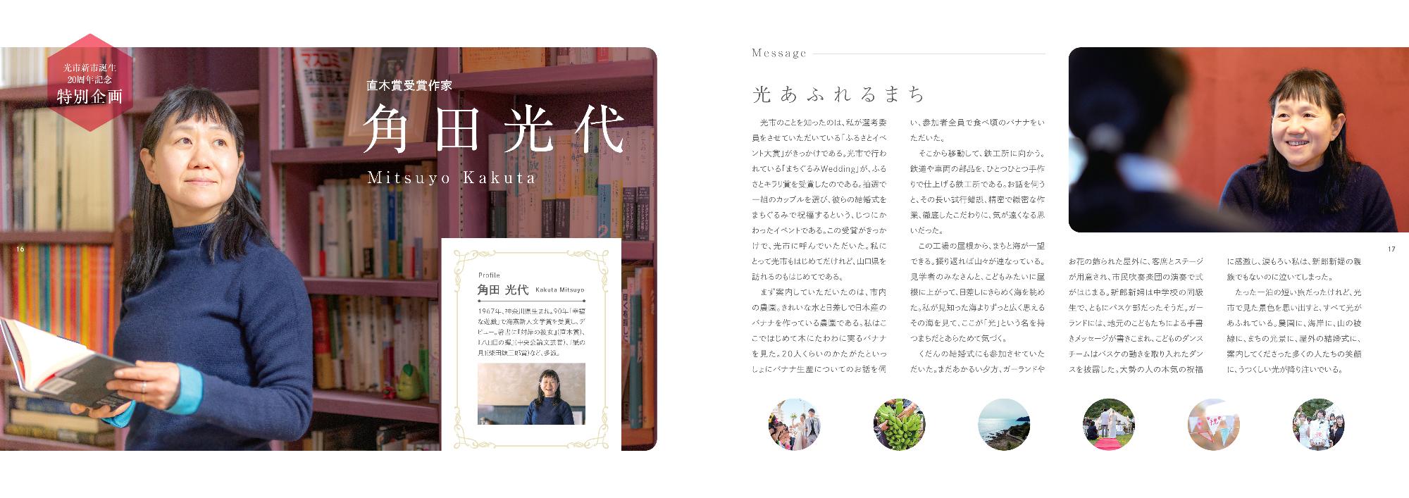 光市勢要覧16,17ページ