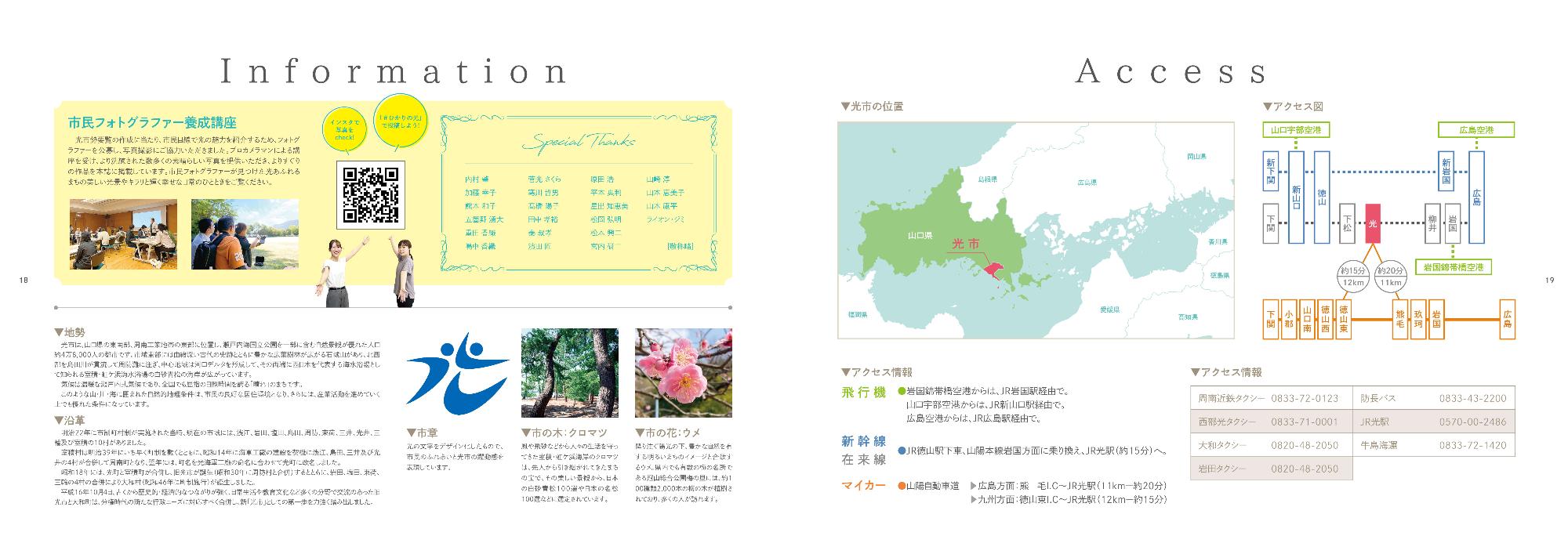 光市勢要覧18,19ページ
