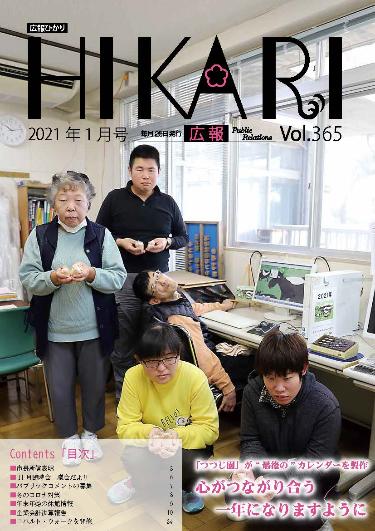 広報ひかり令和3年1月号