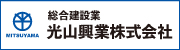 光山興業