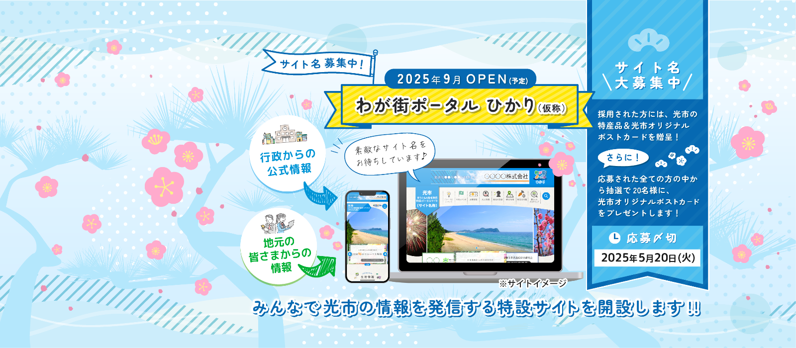 方法発信特設ポータルサイト名募集