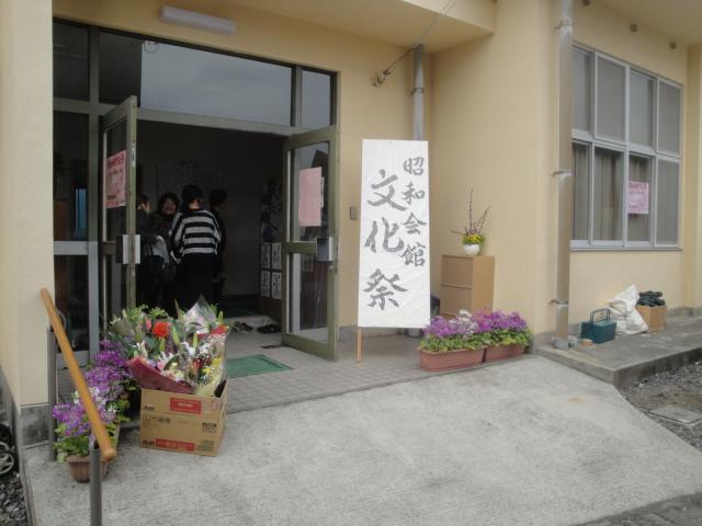 文化祭と書かれた立て看板のある昭和会館入口の写真